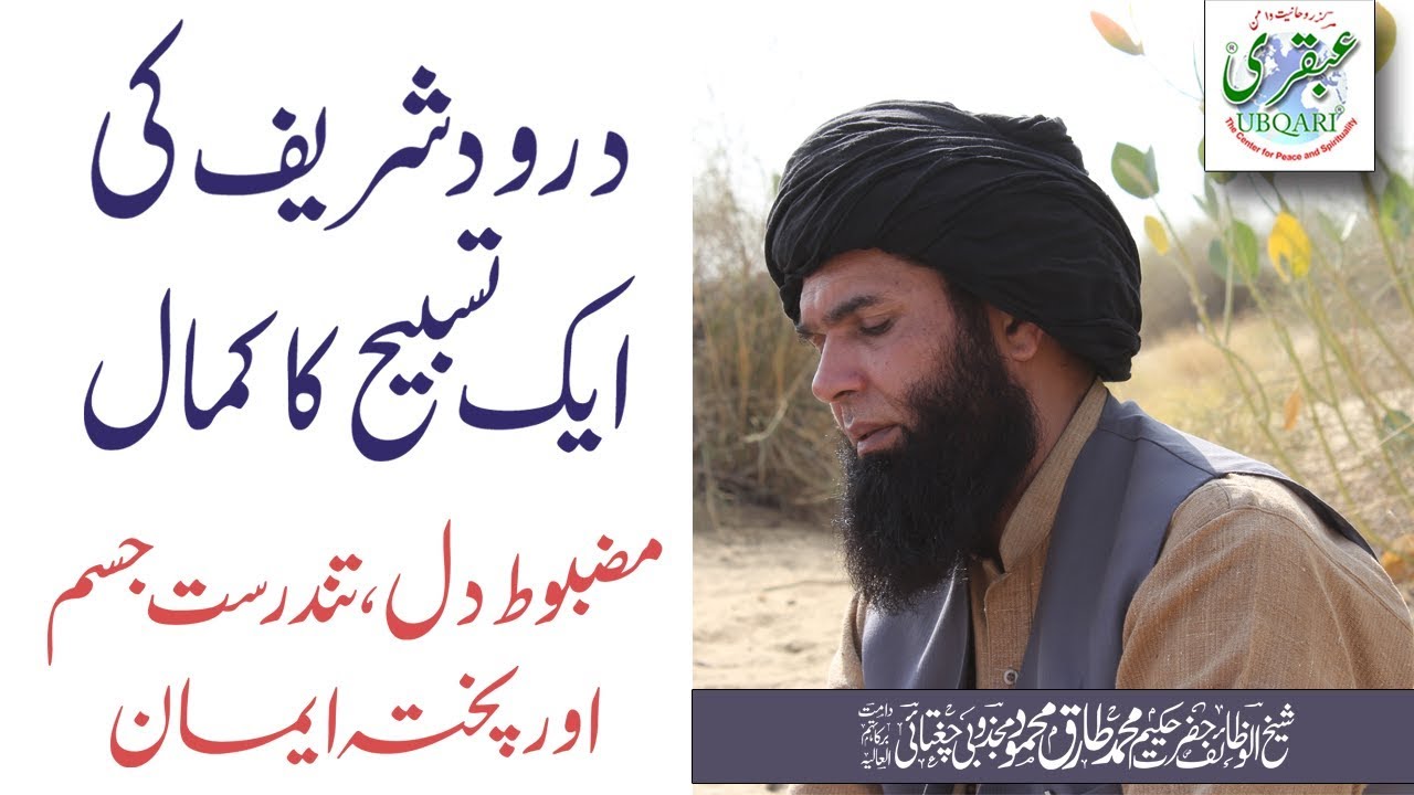 Dil ko Durood Shareef Ka Hadya