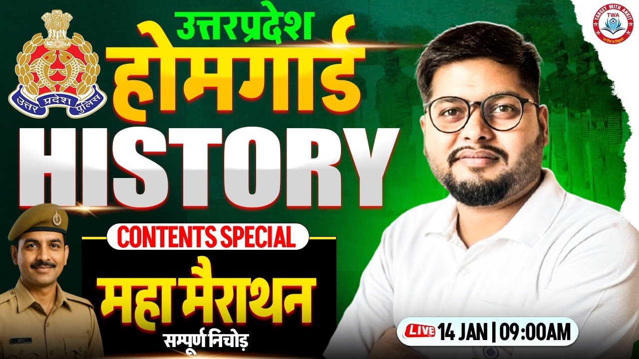 UP Home Guard : History | Complete History Marathon | Home Guard History Class By Vipin Sir