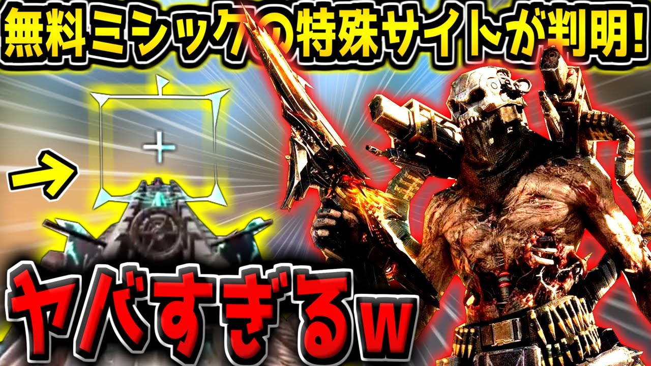 【CODM】無料ミシック迷彩の特殊サイトが遂に判明！さらに新武器Lachman-556の性能も判明したぞ！【CODモバイル】