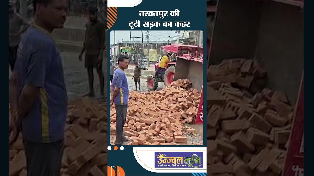 तखतपुर की टूटी सड़क का कहर #ujjwalbhoomi #shorts #bilaspur #roadsafety #govt #publicissue #ytshorts