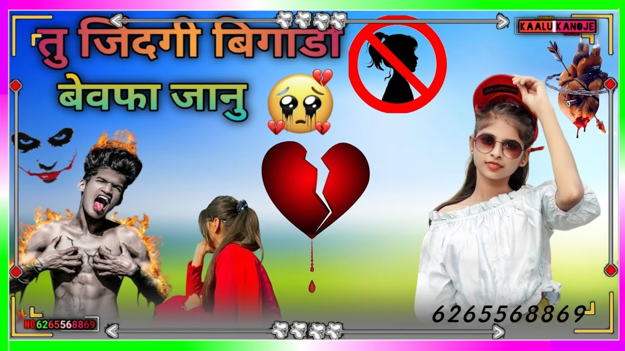 aadivasi Bewafa gana