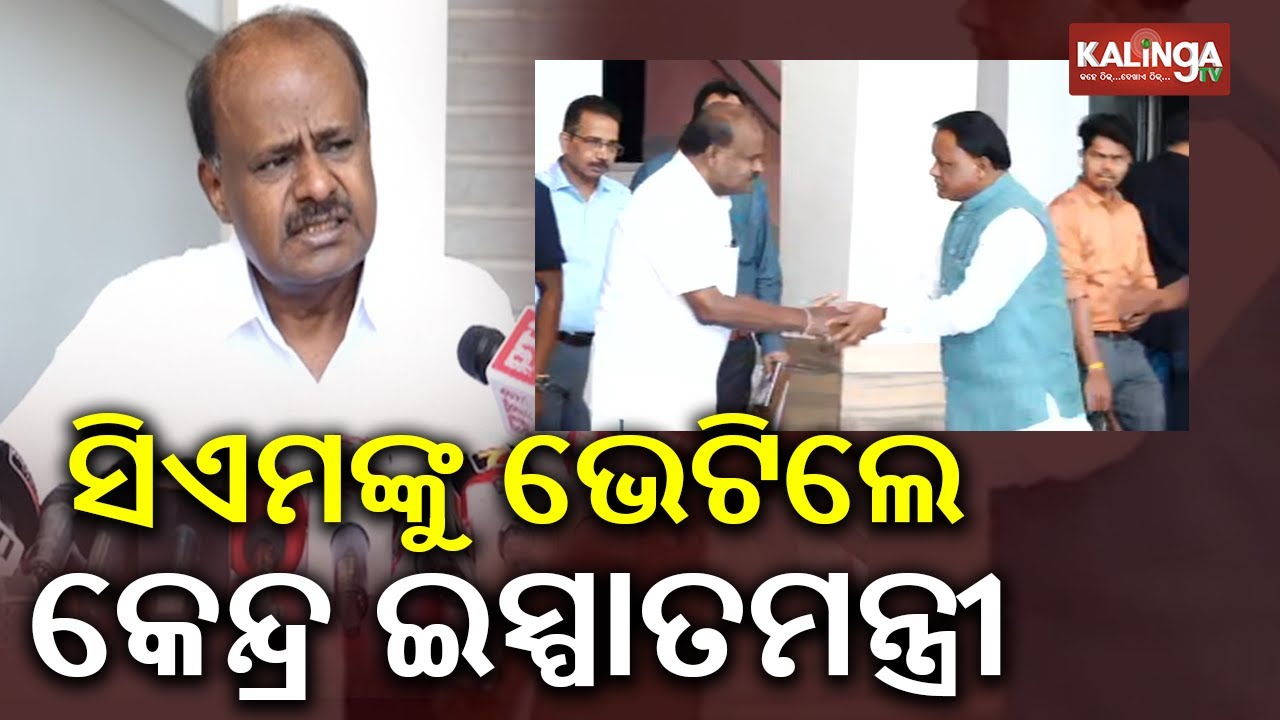 Union minister H. D. Kumaraswamy meets Odisha CM Mohan Charan Majhi in Lok Sabha || KalingaTV