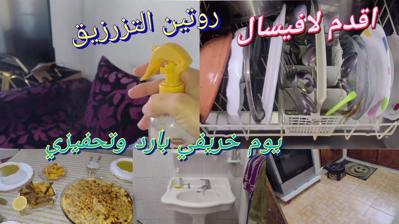 #جولة في داري 🏠#روتين يوم🌦جديد متنوع😶‍🌫️تذابير منزلية مفيدة سباغيتي🍝 بلاصوص بيشامال @cuisinedadah 