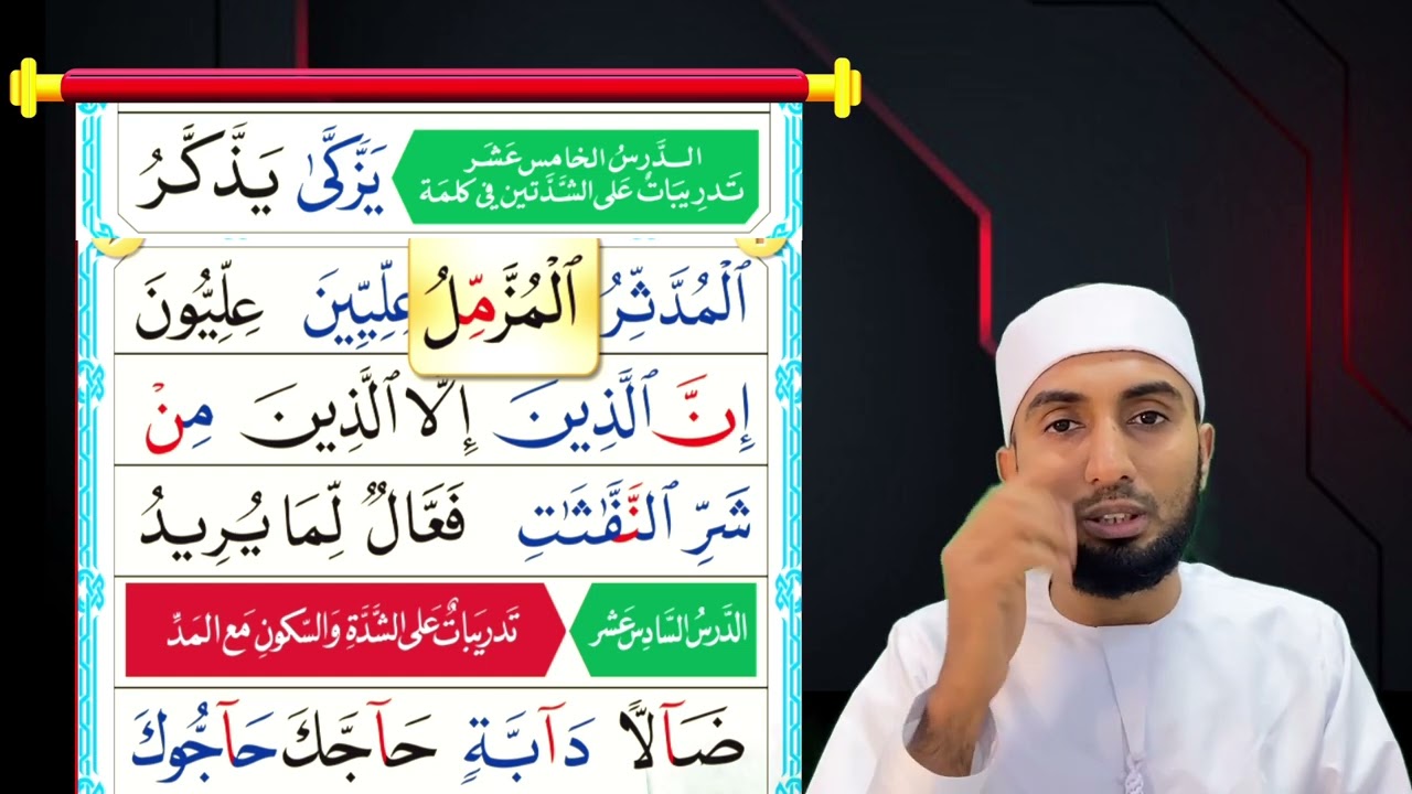 القاعدة النورانية|الدرس الخامس عشر|Lesson 15|Hafiz Abdullatheef saqafi al azhari|Qai'da Nooraniyyah