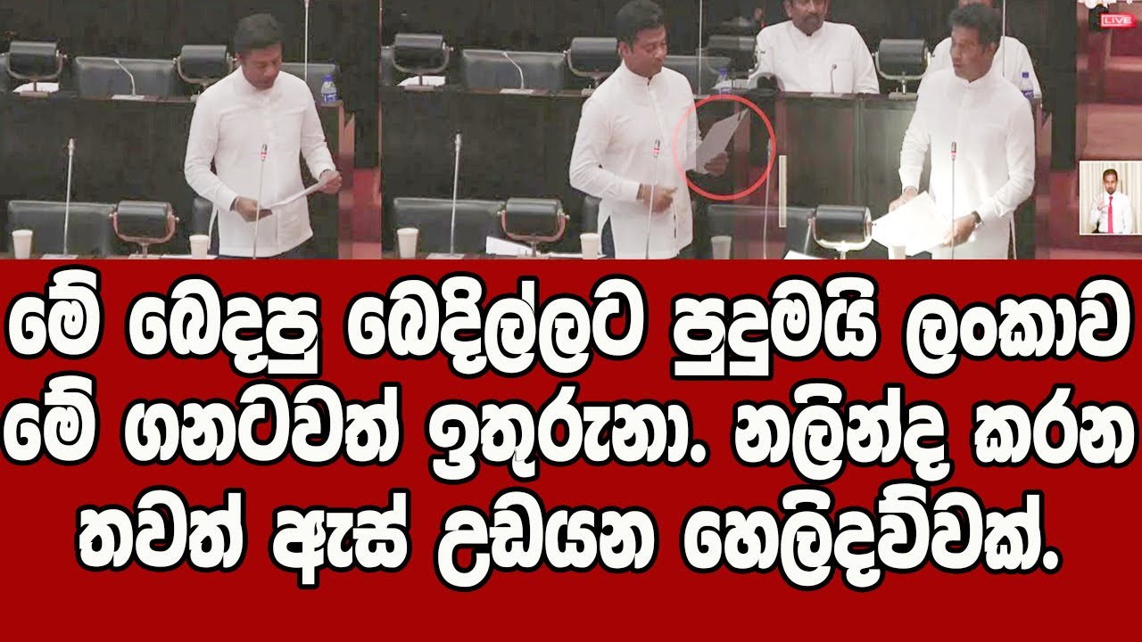 නලින්ද කරන තවත් ඇස් උඩයන හෙලිදව්වක්.  Nalinda Jayathissa