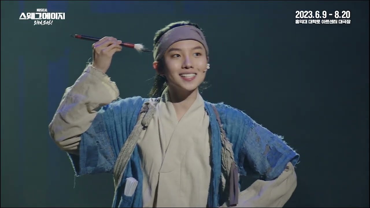 2023 [스웨그에이지 외쳐,조선!] - 조선수액