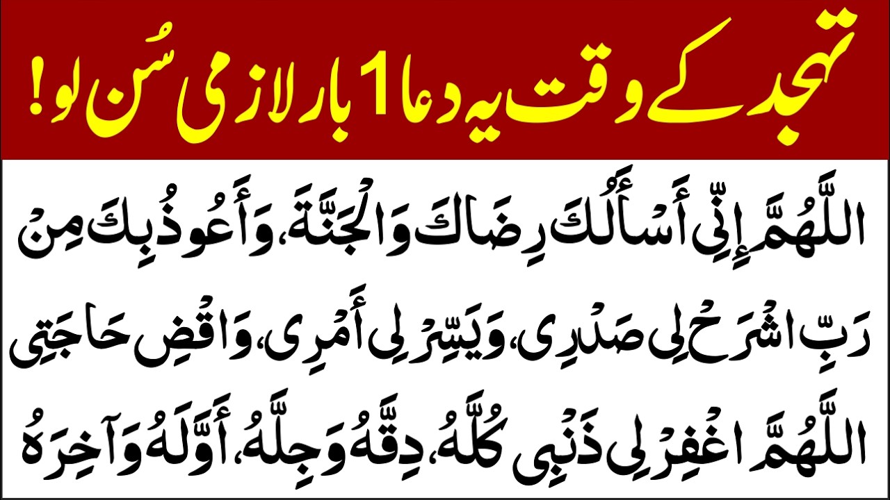 Tahajjud ke dua | Dua For Fasting In Ramadan | Morning Wazifa | Daily Dua & Azkar | Islamic Mag