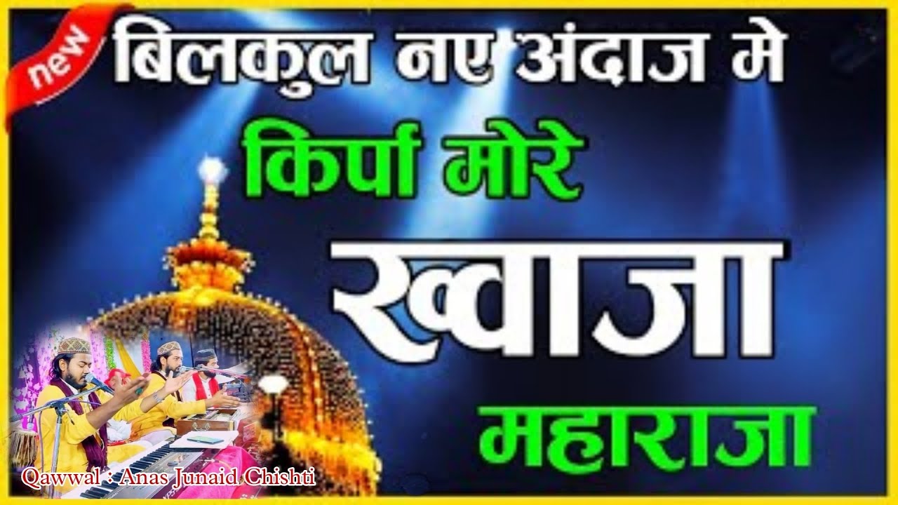 Karo kirpa more khwaja maharaja||anas junaid chishti qawwal||new_qawwali 2023