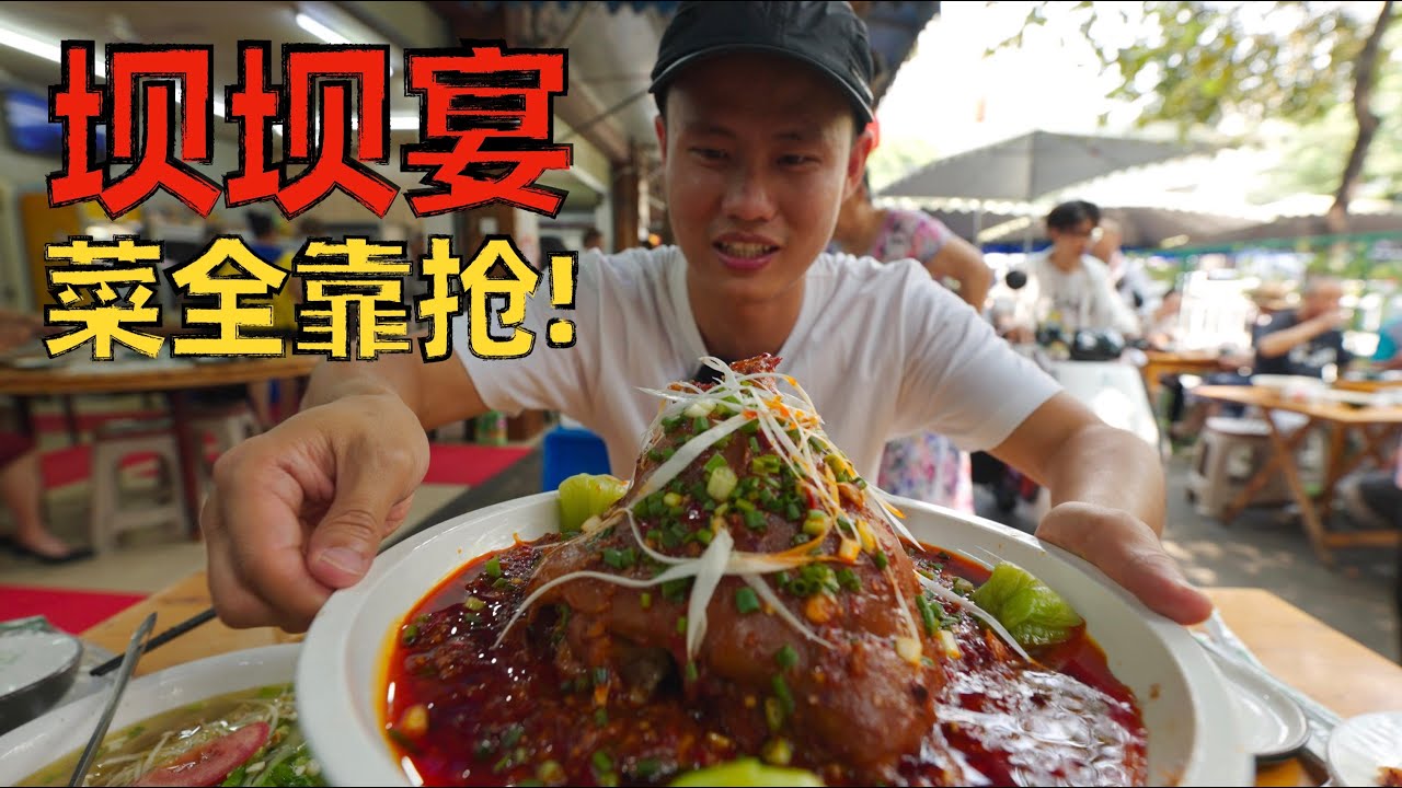【王刚探店】上菜用车推？拿菜全靠抢！做四川流水席的陈氏凉粉