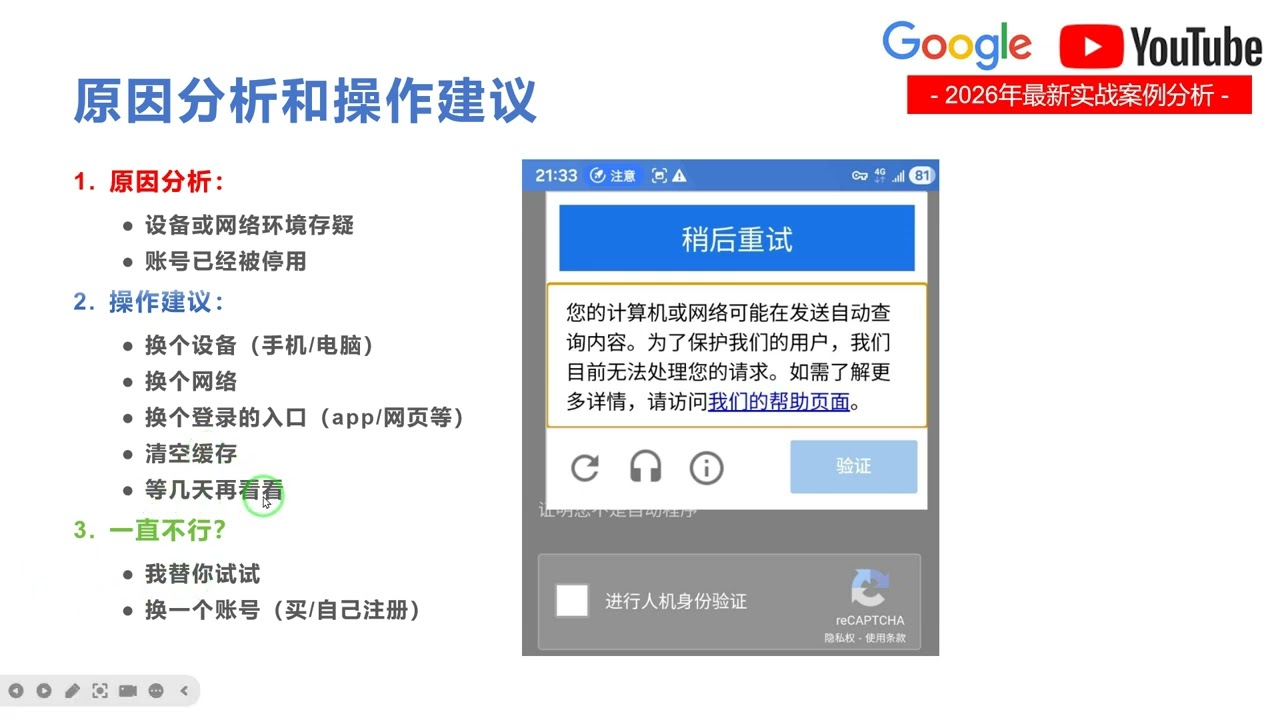 谷歌账号登录无法人机验证提示稍后重试您的计算机或网络可能在发送自动查询内容