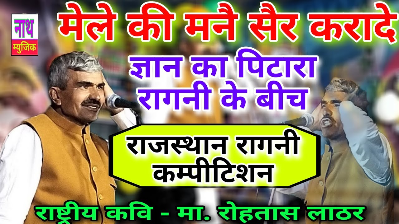 इस अंदाज में नहीं सुनी होगी ये रागनी , चुन्द सी खोल दी Rohtash Lather @nathmusicragni3160