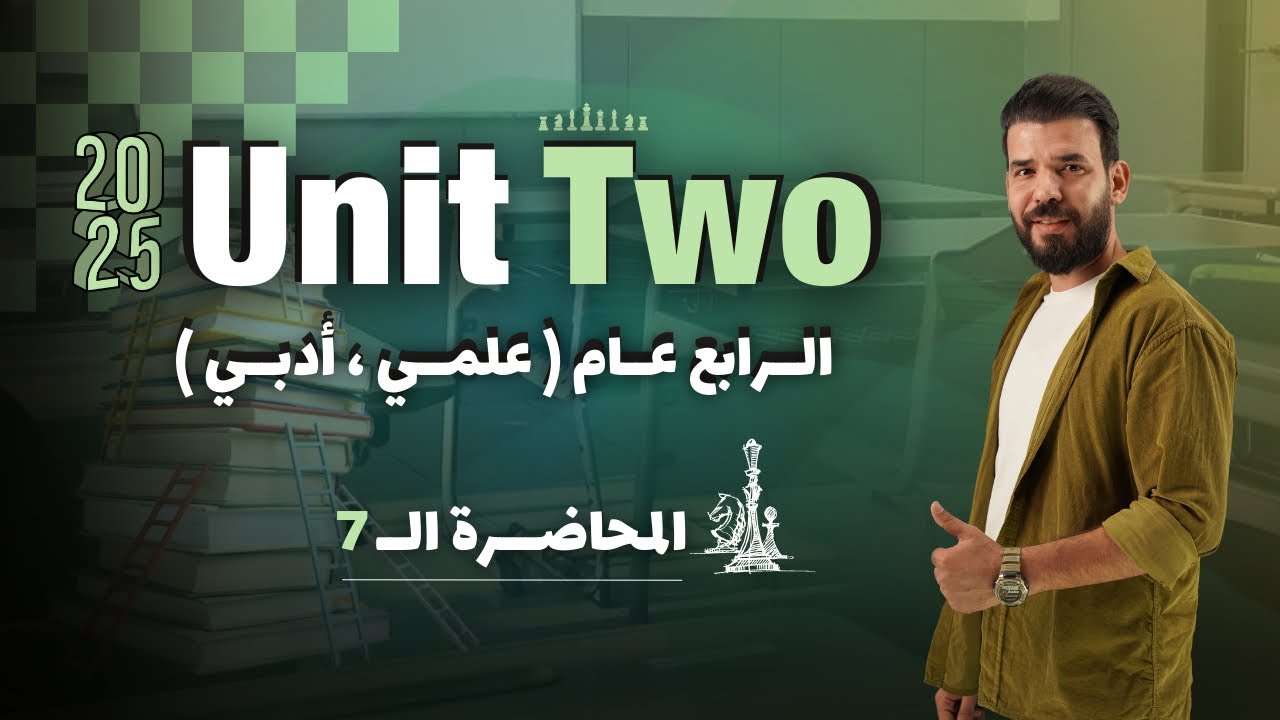 انكليزي رابع اعدادي يونت 2 | ادوات الربط and | or | because | so