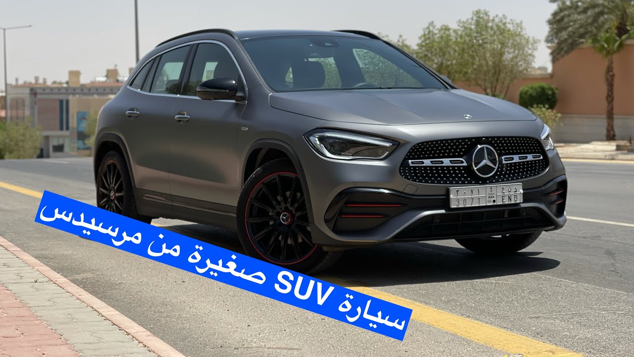 مرسيدس GLA 2021 الجديدة الجيل الثاني