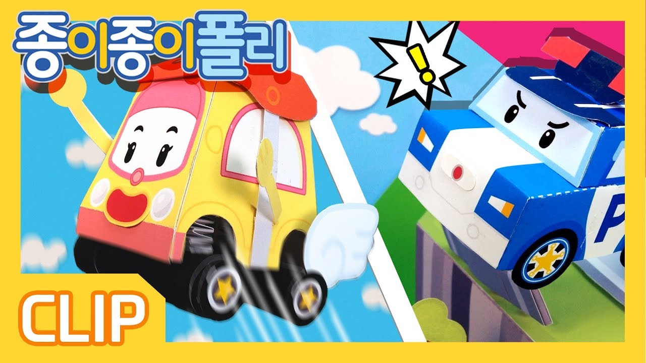 높이높이 팡팡! 미니를 위한 특별한 발명품! | 종이종이 폴리 [PETOZ] | 로보카폴리 스페셜