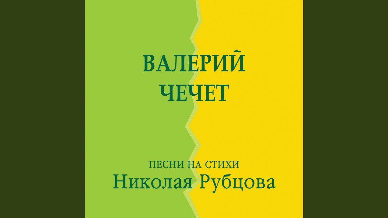 Тот город зелёный...
