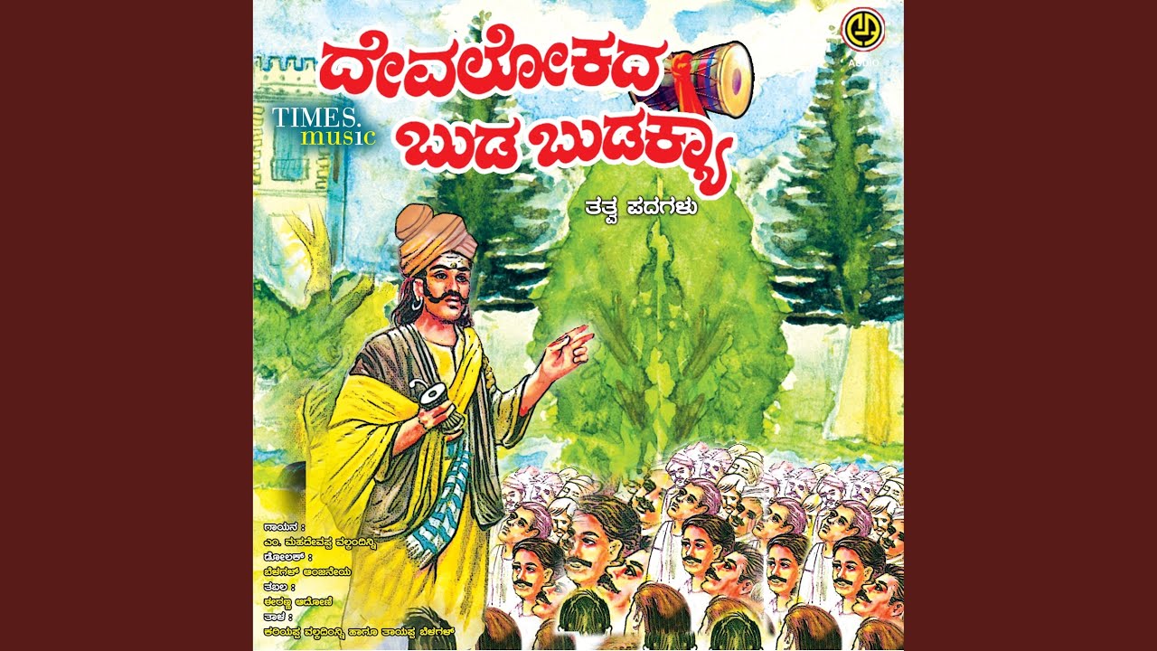 Andavada Sri Gandhada Gidadollu