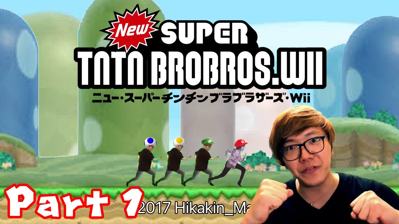 NewスーパーTNTNブラブラザーズWii 実況 Part1 【Hikakin_Mania】