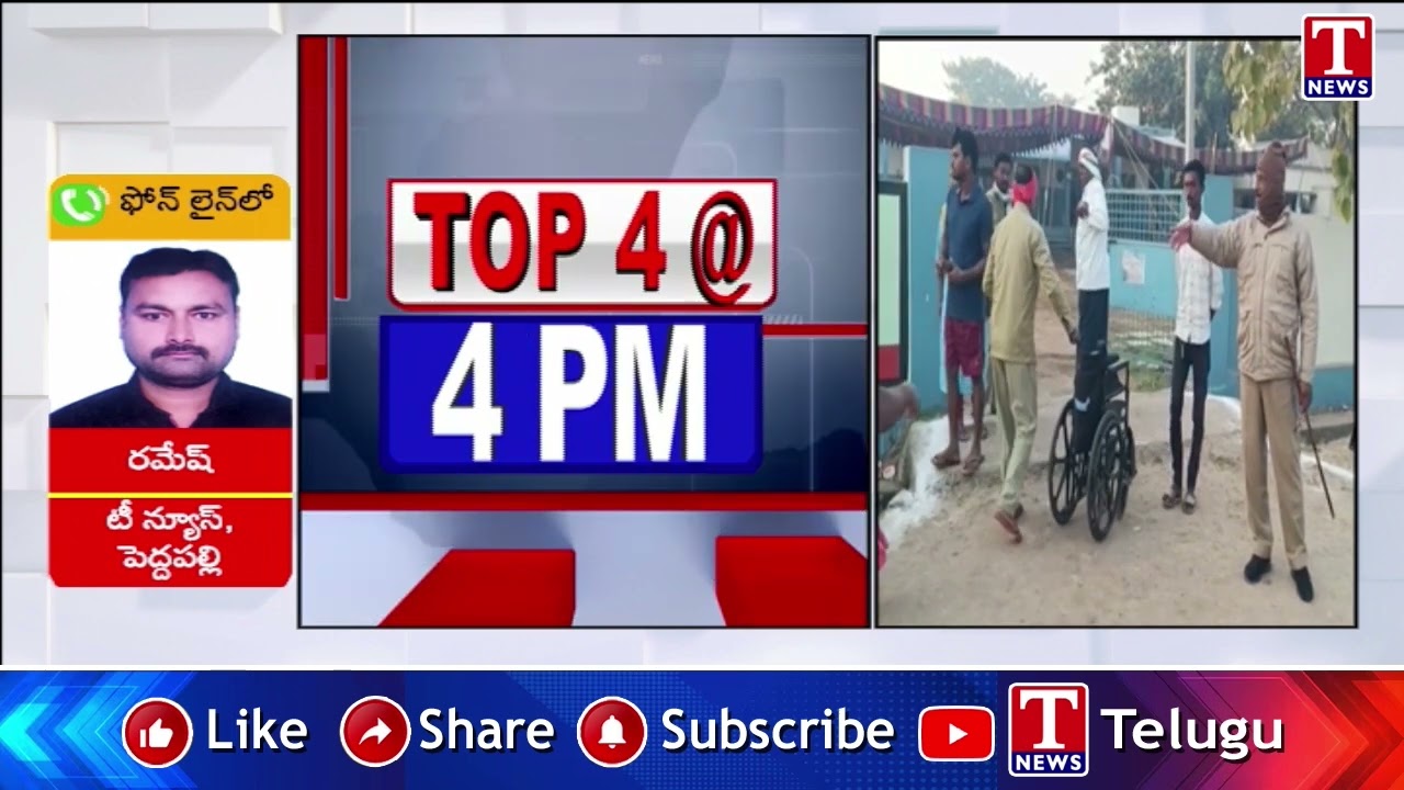 Peddapalli,Manthani Sarpanch Election Voting Ends | Counting in Process | T News