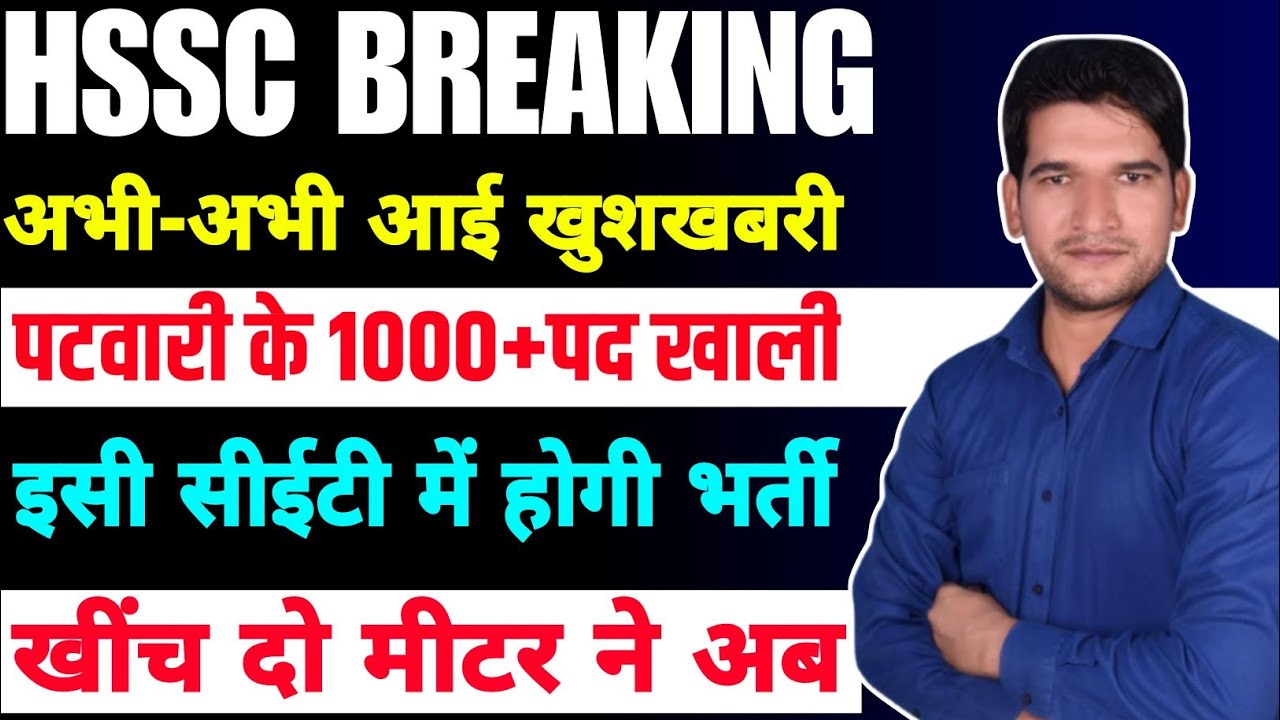 HR CET Breaking 🔥 News पटवारी की बंपर भर्ती | जल्दी देखिए जी | HSSC CET GROUP C New Vacancy 2026🔥🔥