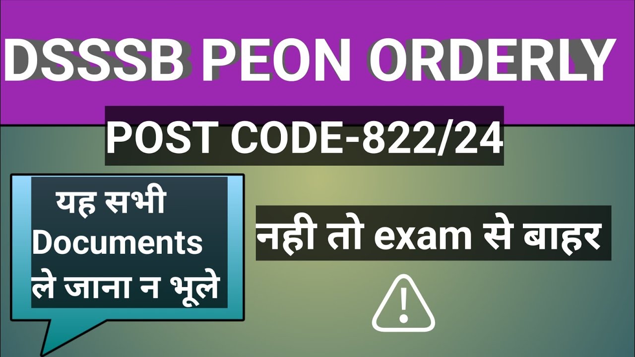 Dsssb peon documents क्या -क्या ले जाना है // dsssb post code 822/24 Important documents//