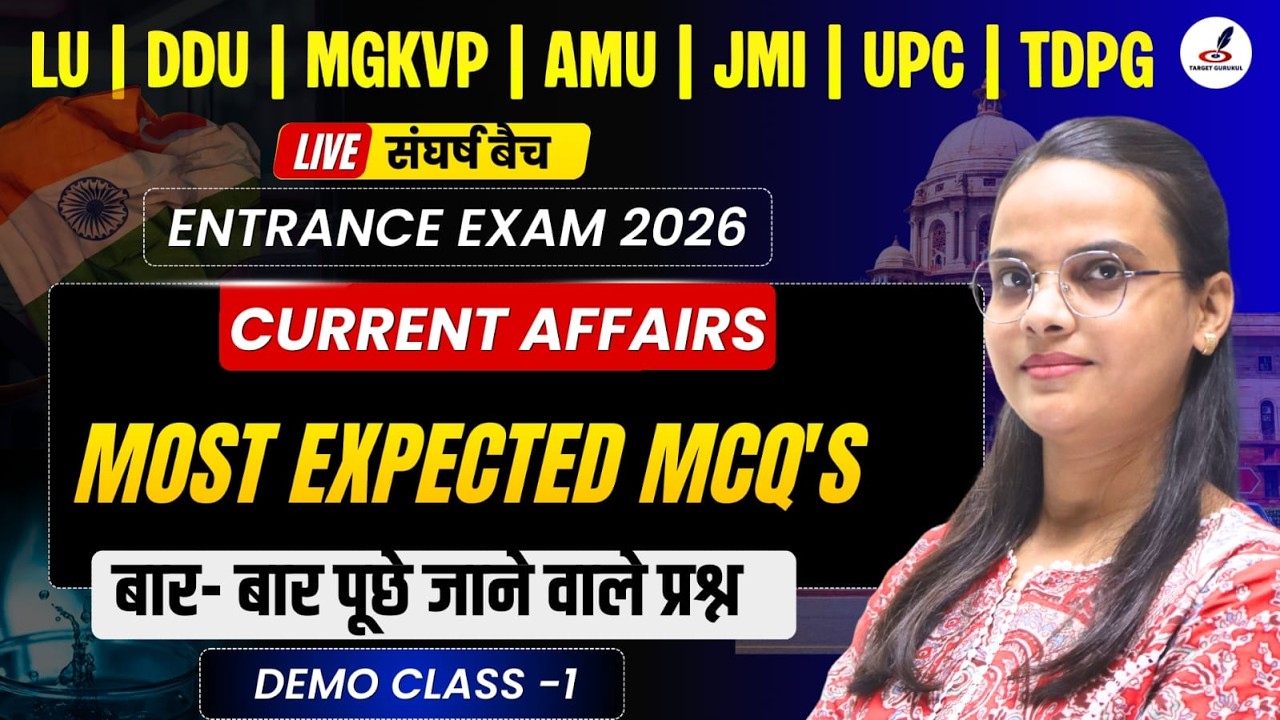 Important Current Affairs For Entrance Exam 2026 | LU, DDU, AMU, JMI, TDPG | Previous Year Paper