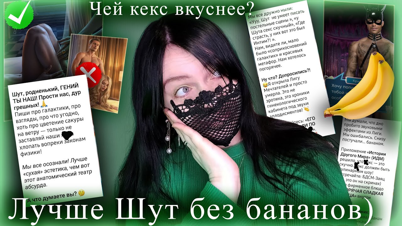 Будем читать ТОЛЬКО ШУТА)) С ним безопаснее! Горячие сцены в КР ЛМ ИДМ