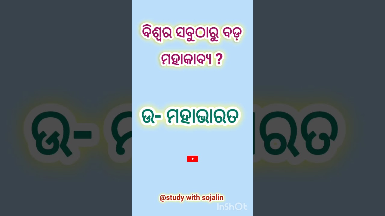 Odia gk short 
