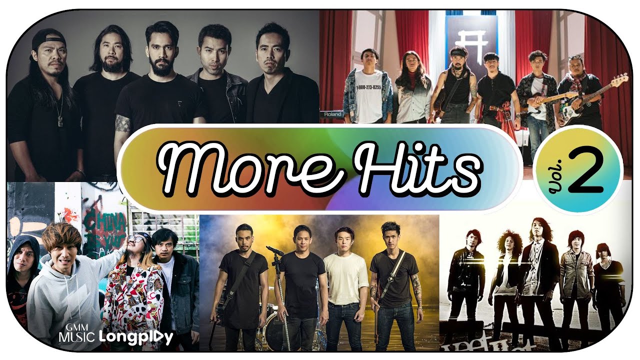 รวมเพลง More Hits Vol.2 l ไม่เดียงสา, ผงาดง้ำค้ำโลก, คืนที่ฟ้าสว่าง, เหนื่อยไหมหัวใจ [Longplay]