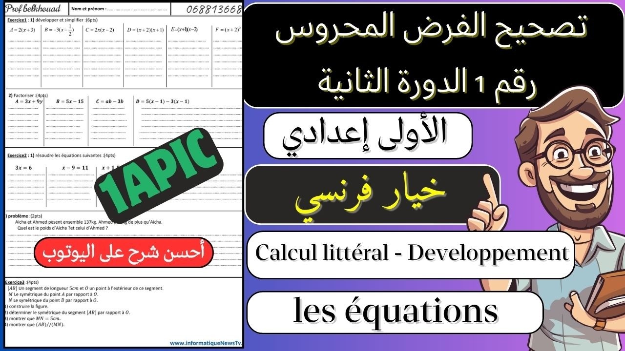 Contrôle 1 semestre 2: 1apic et 2apic نموذج من الفرض الأول الدورة الثانية رياضيات أولى وثانية إعدادي