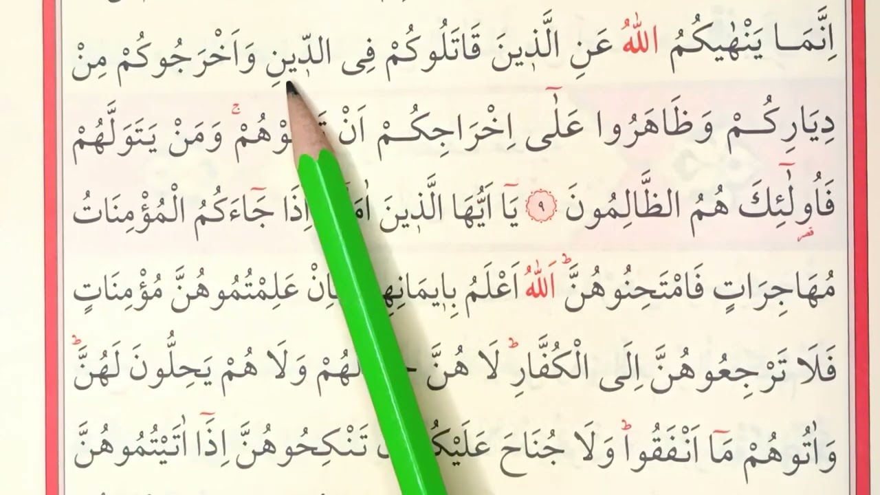 YAVAŞ HATİM KURAN 549. SAYFA   KALEM VE OK TAKİPLİ  TECVİDLİ MUKABELE CÜZ 28
