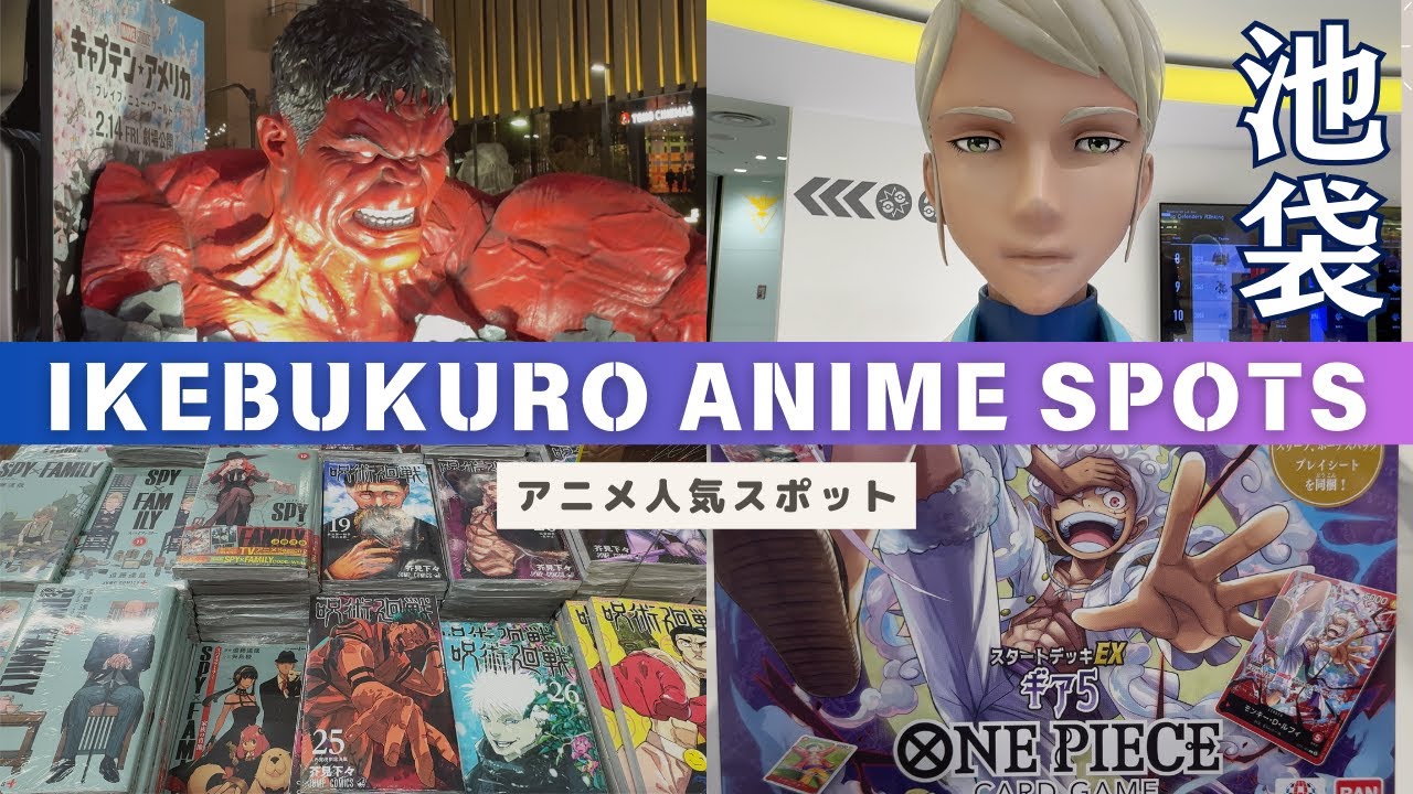 Ikebukuro Anime popular spots map : 池袋アニメ 人気スポット マップ