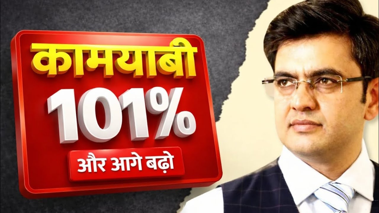 कामयाबी 101% और आगे बढ़ो! I Life Changing Motivation Video I Sonu Sharma