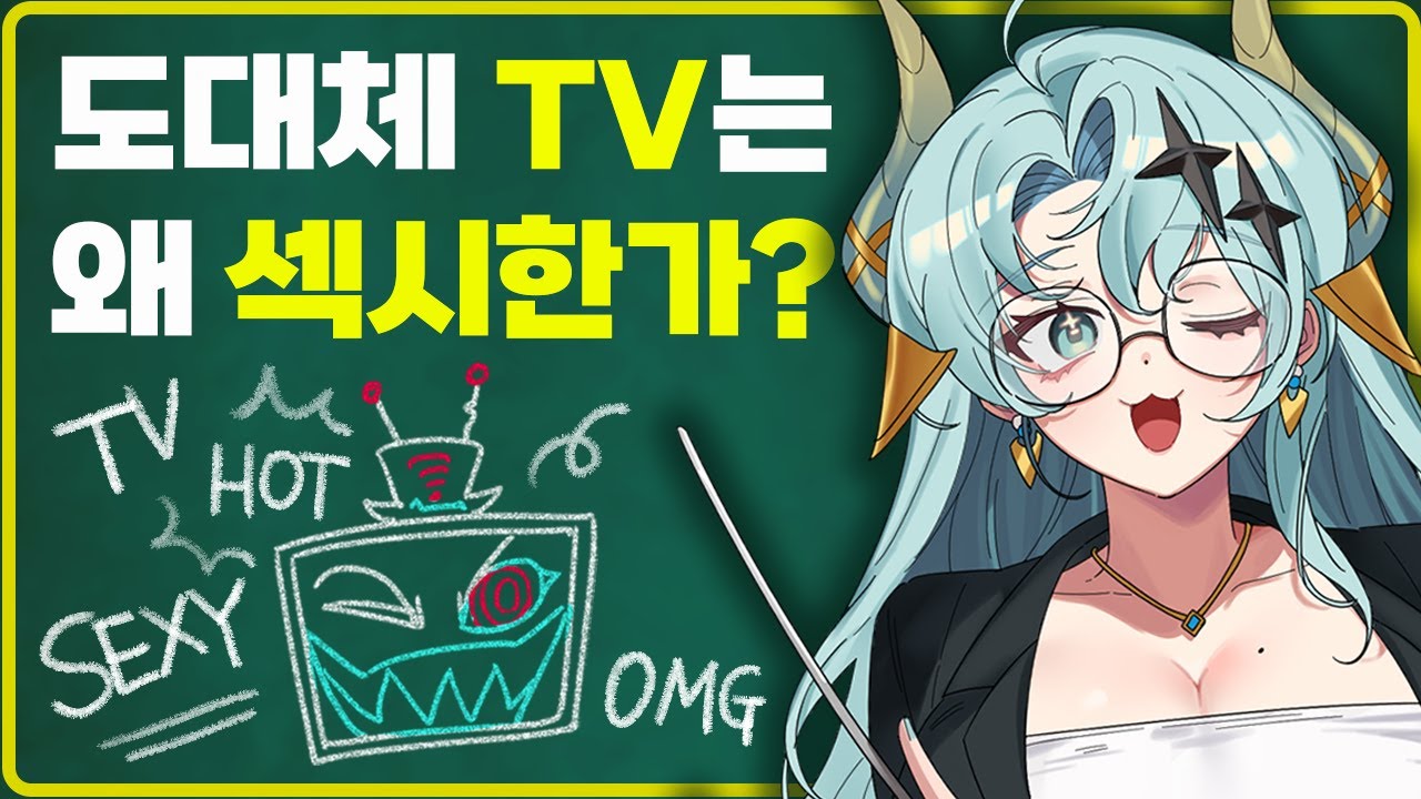 인외학개론 제1강 : 오브젝트 헤드 📺✨