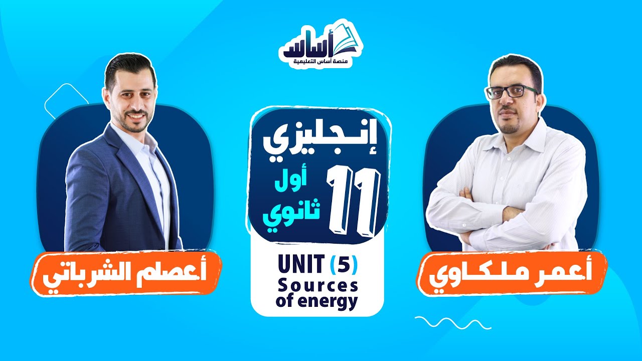الأول ثانوي 1️⃣1️⃣ إنجليزي (ف2) 🆎 ||  مقدمة وتعريف بالمادة ✅ - بث مباشر 🔴