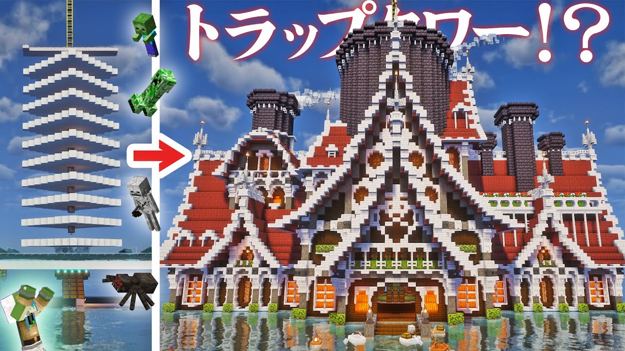 【マイクラ】トラップに見えない、海上に巨大煙突付き民家風トラップタワー建築-らなクラ海part4【マインクラフト 実況】