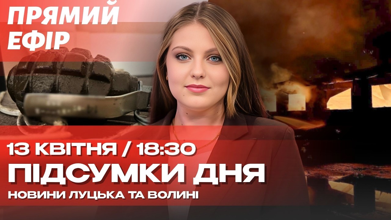 НАЖИВО🔴📣ФАТАЛЬНА АВАРІЯ на Волині! Батько хотів ПІДІРВАТИ ГРАНАТУ. Винесли рішення по ОРБАНУ