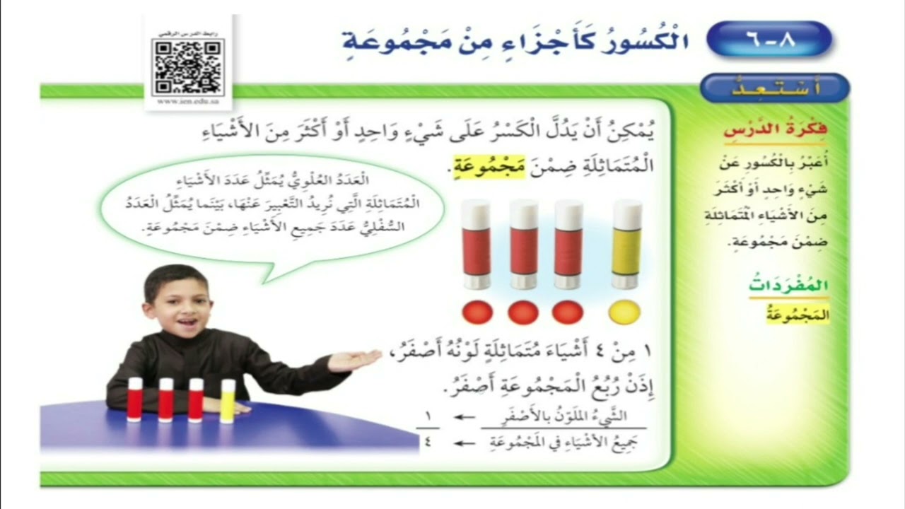 الكسور كأجزاء من مجموعة | حل تمارين الكتاب | الصف الثاني الإبتدائي