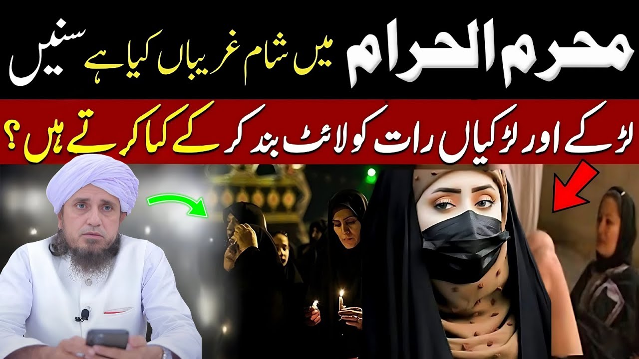 Sham-e-Ghareeban Ki Asal Haqeeqat | Muharram Ka Dard Bhara Waqia | Mufti Tariq Masood Bayan 2025