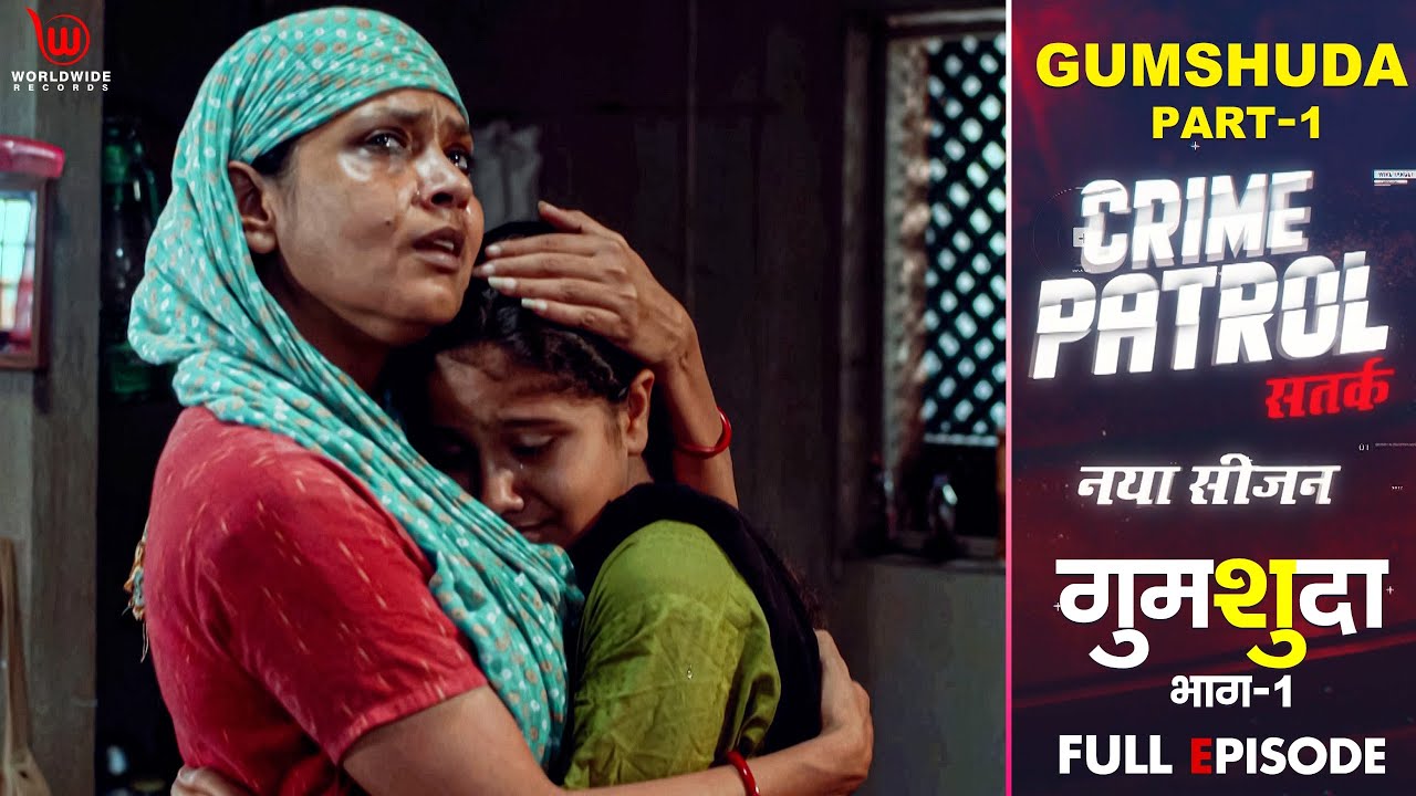 गुमशुदा - १  | Gumshuda - Part - 1 | Crime Patrol Satark | Full Episode | #crimepatrol Ep - 6