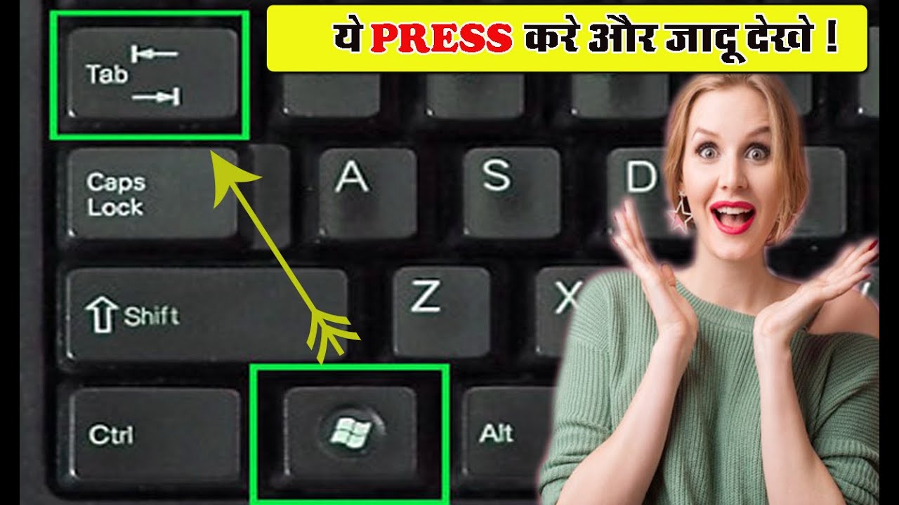 Window + Tab | कंप्यूटर की इस Short Cut Key का मैजिक  | एक बार करके देखे - देखते ही मजा आएगा