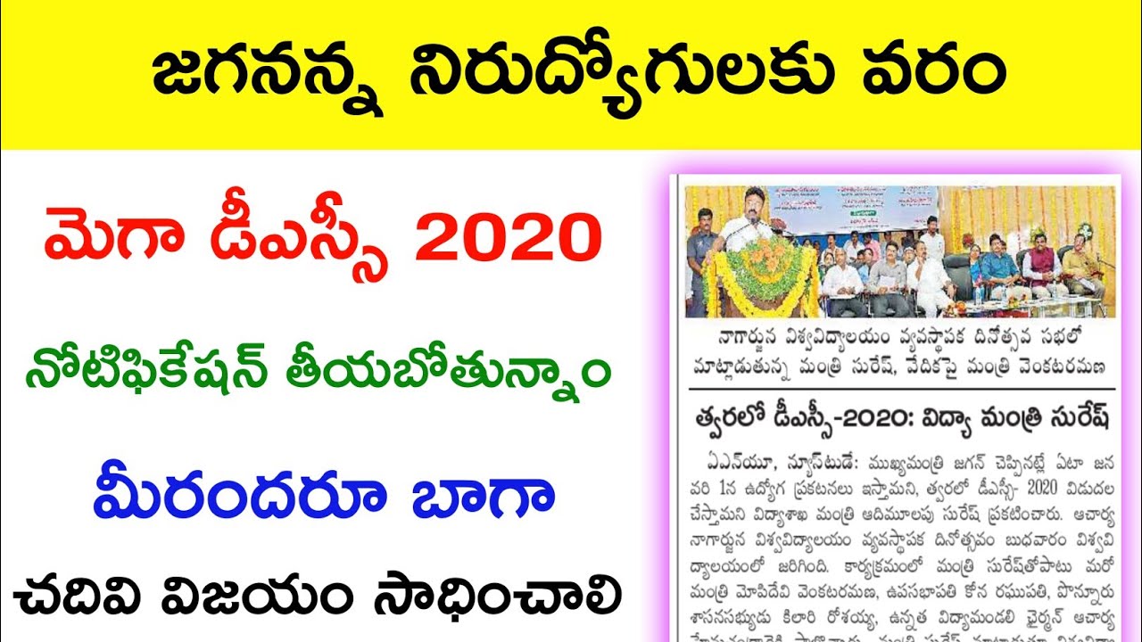 AP Mega DSC 2020 Notification Date Announced 🥳 Don't Miss 🔥