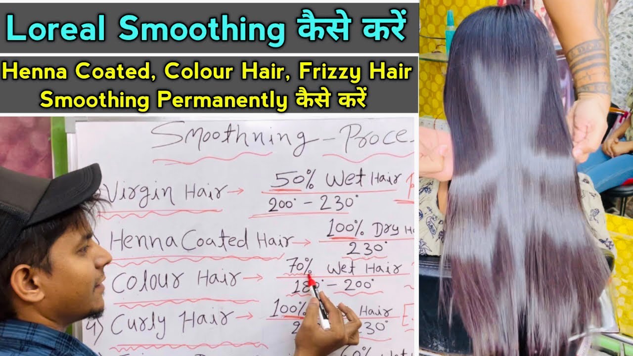 Loreal smoothening कैसें करे / Henna Coated, Colour Hair, Frizzy Hair पर Smoothing कैसेंकरे Tutorial