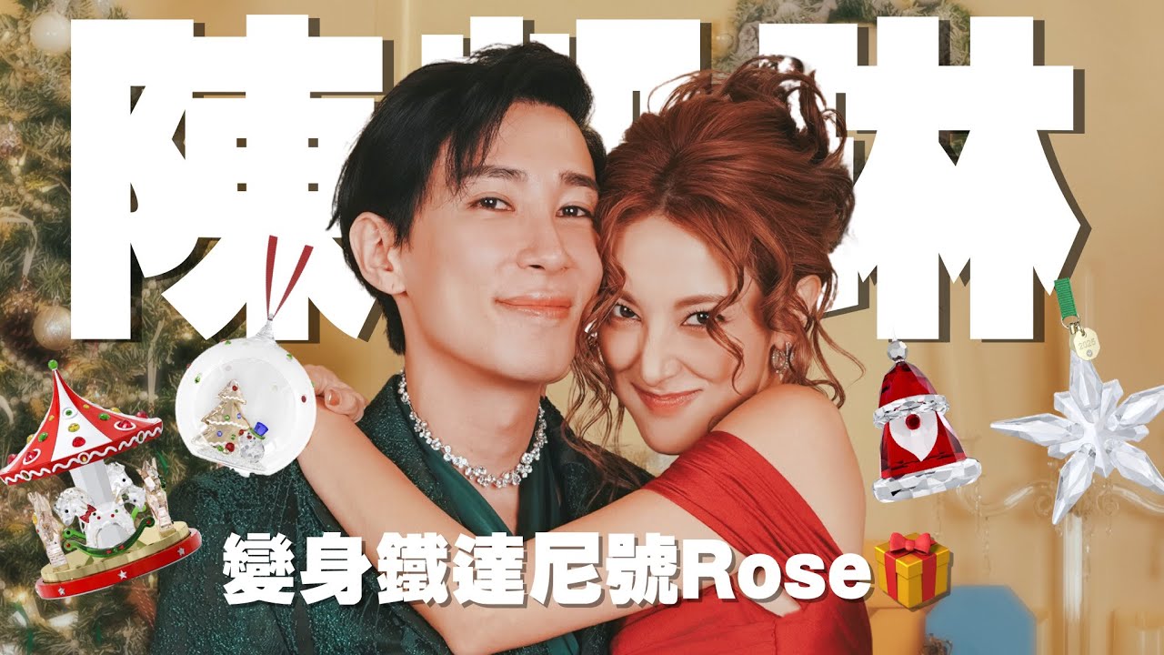 Grace陳凱琳最memorable嘅聖誕節💖最想收到嘅聖誕禮物居然係&hellip;💍🎄想請Mariah Carey同耶穌嚟聖誕派對?!✨ 