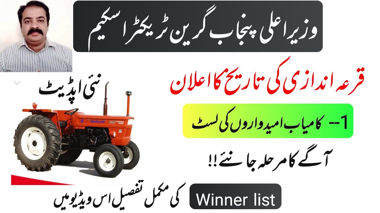 How and When to check your name in green tractor scheme 2024 successful candidates list