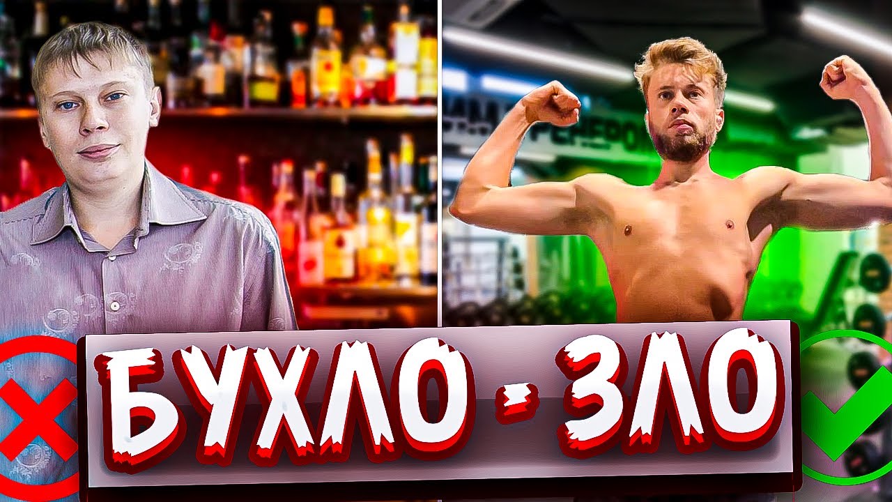 Алкоголь - Это Яд. Как Бросить Пить. Личный Опыт. #тестостерон #дофамин