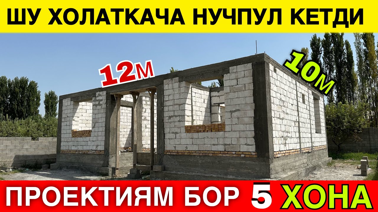 5 ХОНАЛИК ЗУР УЙ ПРОЕКТИ ШУ ХОЛАТКАЧА НЕЧПУЛ КЕТДИ