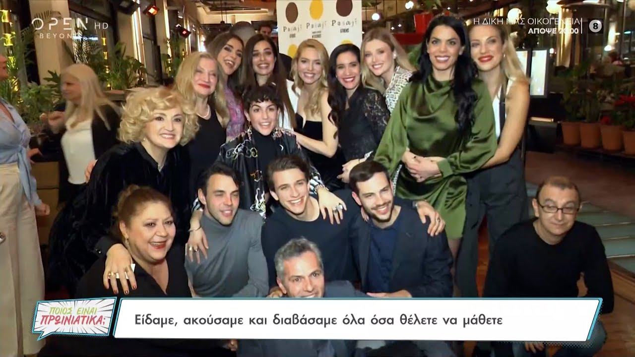 Οι συντελεστές της σειράς του OPEN,Η δική μας οικογένεια στο Ποιος είναι πρωινιάτικα | OPEN TV
