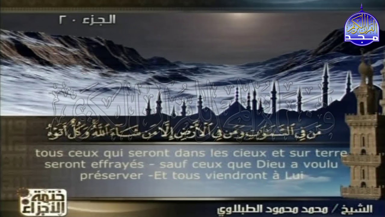 ختمة الأجزاء المترجمة🌳الجزء العشرون 
