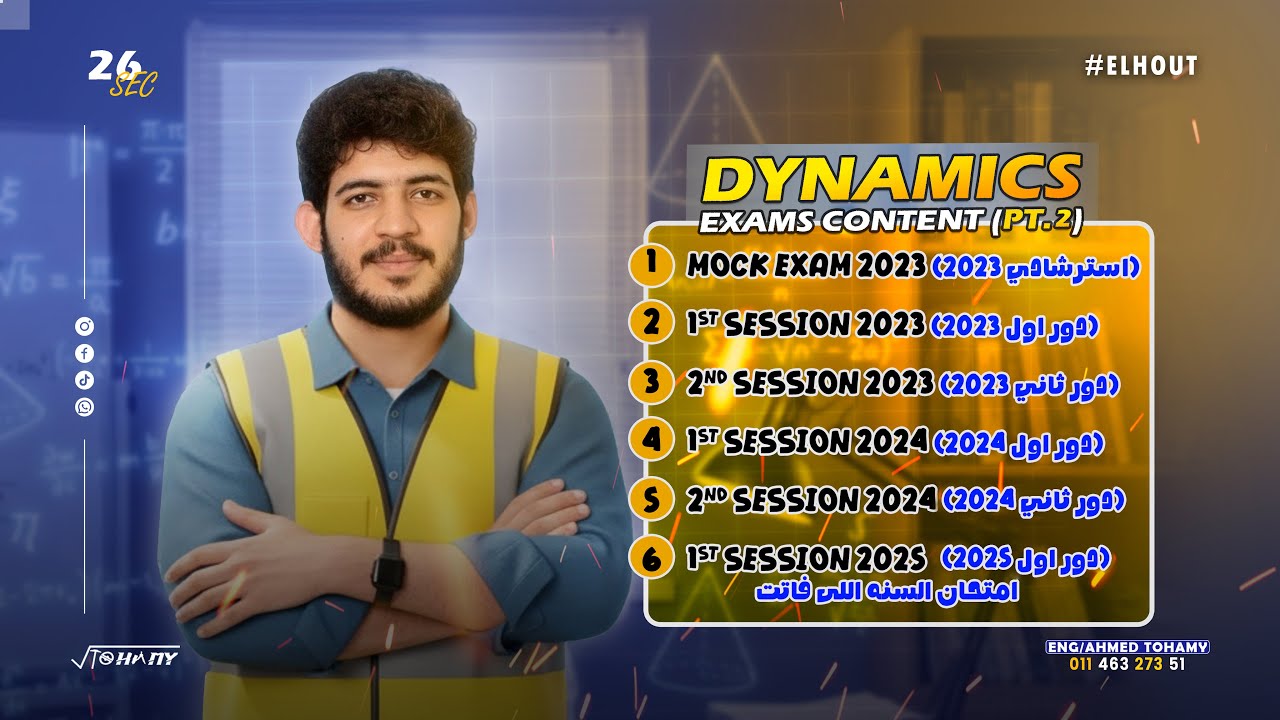 حل إمتحانات السنين السابقة فرع - Dynamics - Egypt exams - [2023 - 2025]