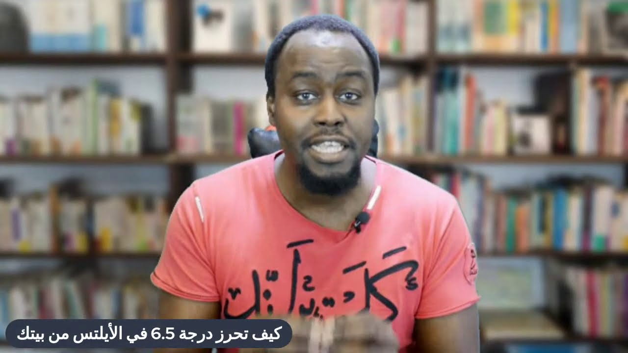 خطة لإحراز درجة 6.5 في الأيلتس وانت في البيت